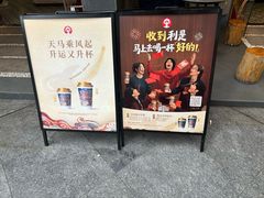 -霸王茶姬(正佳广场店)
