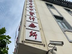 -上海市中医医院(芷江路院区)