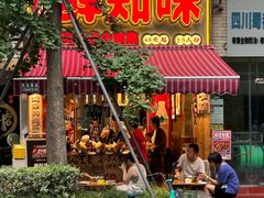 -嘉州鲜知味钵钵鸡(奎星楼店)