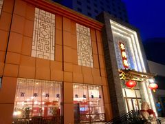 门面-东兴楼饭庄(六里桥店)
