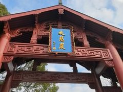 -大慈岩风景区