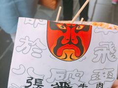 -張飛牛肉(锦里店)