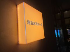 -旺爷砂锅·茶作(国贸城店)