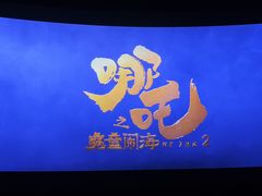 -大世界影城(无锡江南大悦城IMAX激光店)
