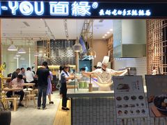 门面-I-YOU面缘·仁和新城店