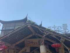 -二十八里太湖船菜(吉祥路店)