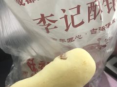 -李记酥铺