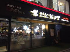 -神仙雪浓汤(弘大店)