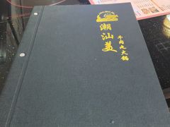 -潮汕美牛肉丸火锅店(天宁寺店)