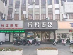 -乐玛婚纱摄影(解放北路店)
