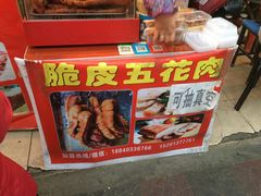 -脆皮五花肉(建东街旗舰店)