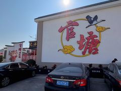 -官塘兄弟·潮汕牛肉店(官塘总店)