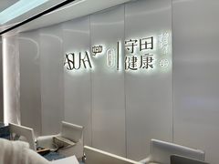 -守田肩颈·推拿SPA(颐豪旗舰店)
