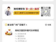 -麦当劳(北京路广百广场店)