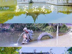 景点-汇龙潭