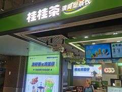 -桂桂茶(万嘉广场店)