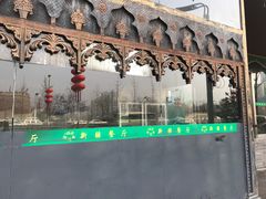 门面-阿达西新疆餐厅(西北大学店)