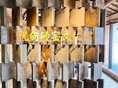 -祝甸砖窑文化馆