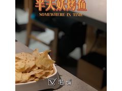 -半天妖烤鱼(中山路店)
