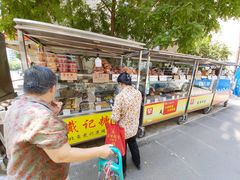-戴记糖坊(西马路店)
