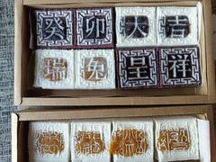 -阮大兴糕团(日月光中心店)