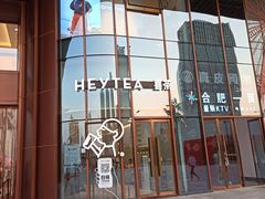 门面-喜茶(合肥正大广场店)