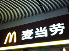 -麦当劳(轻轨曹杨路店)