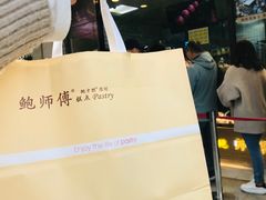 -鲍师傅糕点(春熙路店)