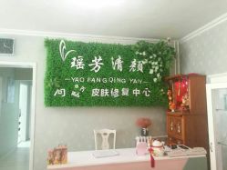 -宜肤清颜专业祛痘问题肌修护