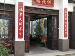 门面-拱北楼(皇亭广场店)
