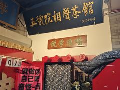 -五号院相声茶馆(古文化街通庆里店)