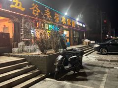 -五谷丰登·胶东海鲜·家常菜(张村店)