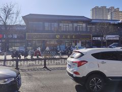 -三道菜(明堂公园店)