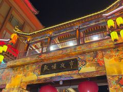 -敦煌夜市