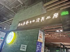 门面-贝儿多爸爸泡芙(合生汇店)