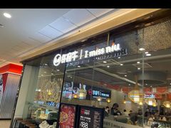 -许府牛火锅(信义坊总店)