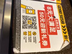 -元气寿司(东方宝泰店)