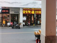 门面-冰川冷面·延边菜·炭烤串(观前店)