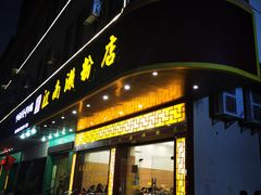 门面-江南濑粉(跃华路店)