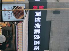 门面-杨祥网红脆皮五花肉