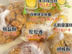 -闻酥园(青羊区文殊坊店)