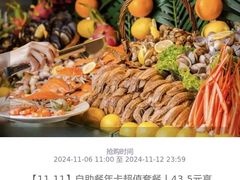 -岷山饭店-芝芝自助餐厅