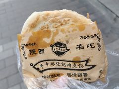 -子午路张记肉夹馍(翠华路店)