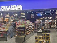-潮品挚尚(五角场苏宁易购店)