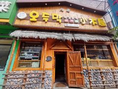 门面-小木屋米酒店总店