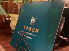 -塔道斯西餐厅(中央大街店)
