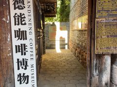 -田德能咖啡博物馆
