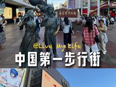 -南京路步行街