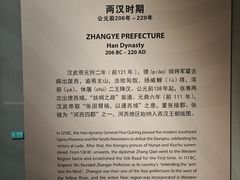 -张掖市博物馆