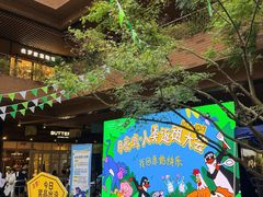 -瑞虹新天地月亮湾